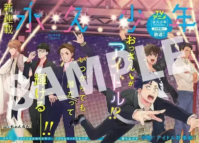 「永久少年Eternal Boys」漫画版现已开启连载 「永久少年Eternal Boys」漫画版现已开启连载