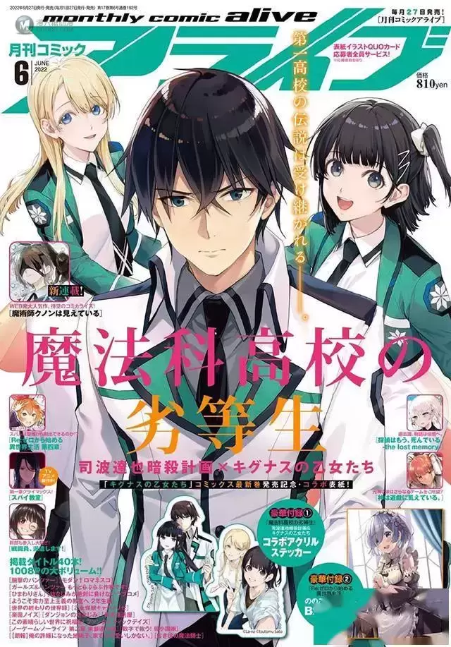 「月刊Comic Alive」2022年6月号封面公开 「月刊Comic Alive」2022年6月号封面公开