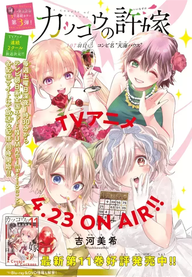 漫画「杜鹃的婚约」全新杂志彩页公开 漫画「杜鹃的婚约」全新杂志彩页公开