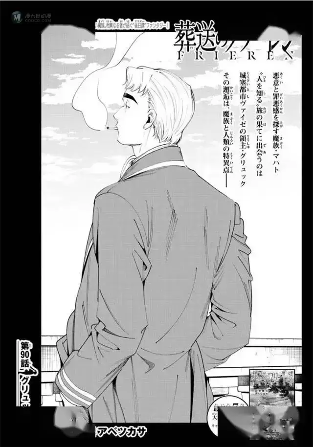 漫画「葬送的芙莉莲」第90话扉页公开 漫画「葬送的芙莉莲」第90话扉页公开