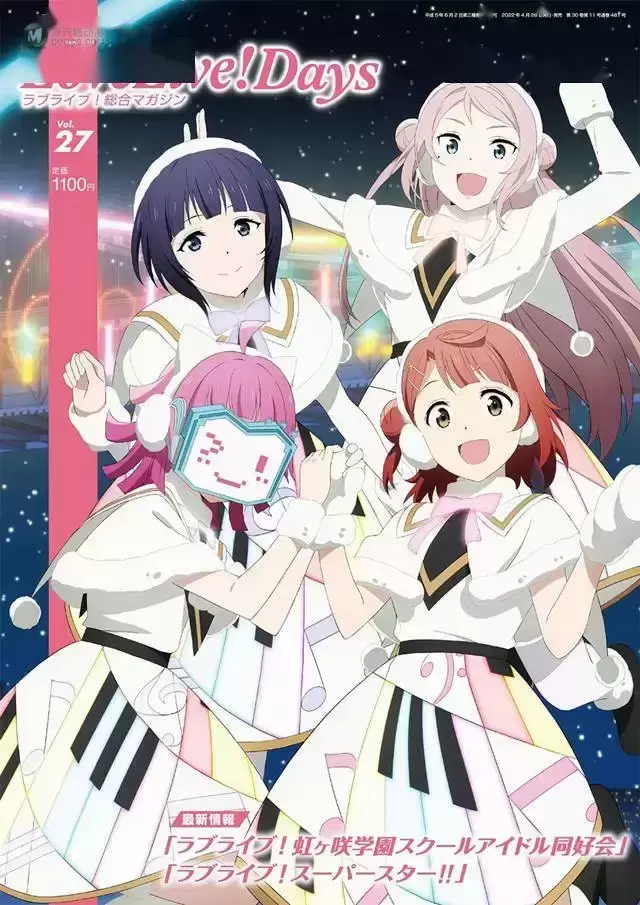 杂志「LoveLive!Daysラブライブ!総合マガジン」第27期封面公开 杂志「LoveLive!Daysラブライブ!総合マガジン」第27期封面公开