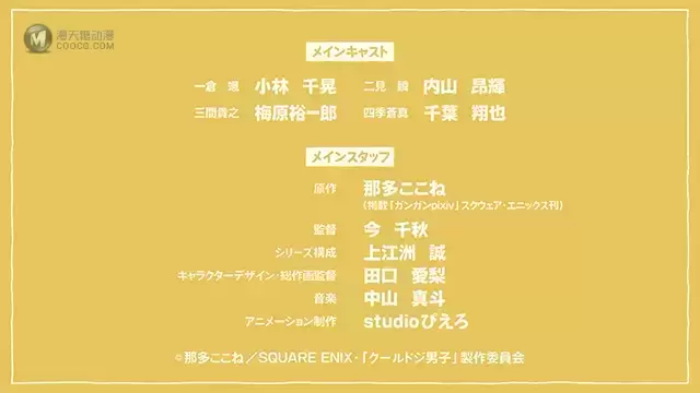 漫画「又酷又有点冒失的男孩子们」宣布动画化 漫画「又酷又有点冒失的男孩子们」宣布动画化