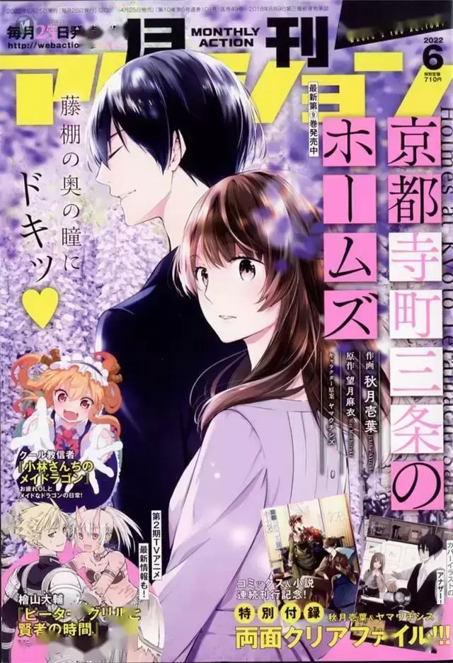 「月刊Action」2022年6月号封面公开 「月刊Action」2022年6月号封面公开