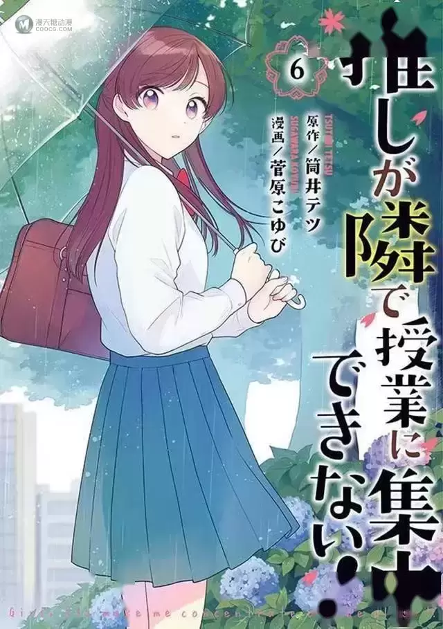 漫画「推坐在隔壁桌我无心学习!」第6卷封面公开 漫画「推坐在隔壁桌我无心学习!」第6卷封面公开