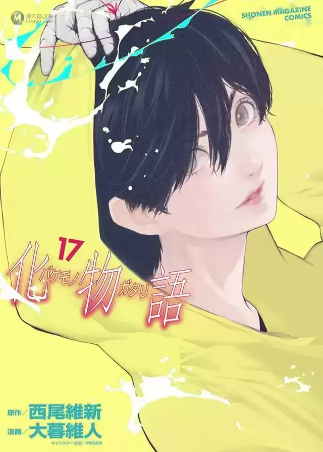 漫画「化物语」第17卷普通版&特装版封面公开 漫画「化物语」第17卷普通版&特装版封面公开