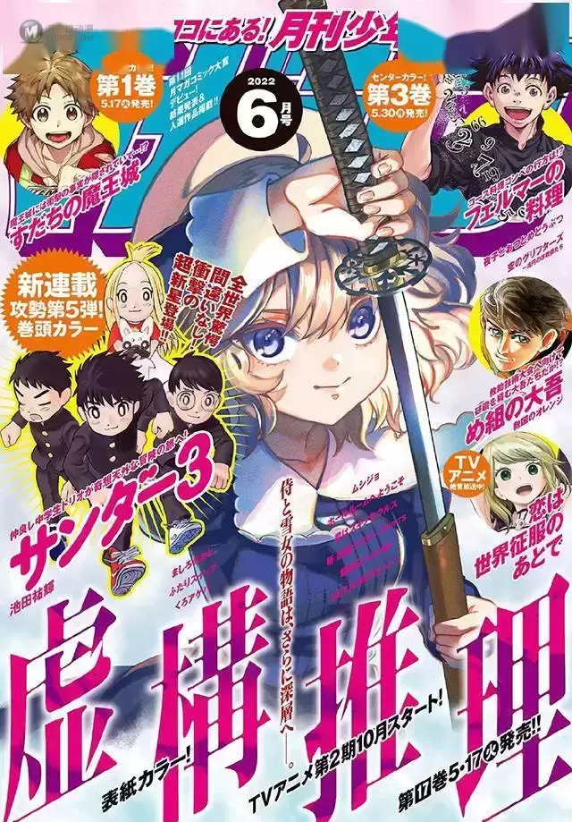 「虚构推理」最新杂志彩页公布 「虚构推理」最新杂志彩页公布