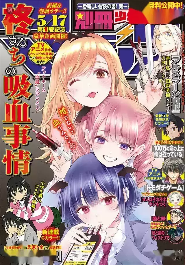 「别册少年Magazine」2022年6月号封面公开 「别册少年Magazine」2022年6月号封面公开
