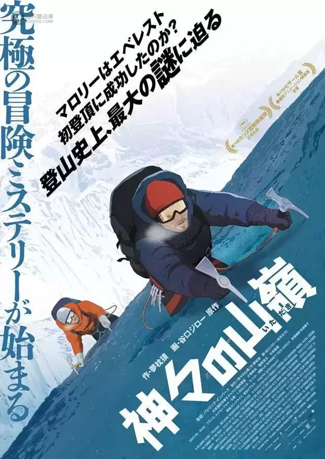 动画电影「神之山岭」将于7月8日在日本上映 动画电影「神之山岭」将于7月8日在日本上映