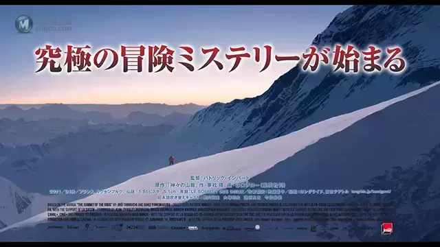 动画电影「神之山岭」将于7月8日在日本上映 动画电影「神之山岭」将于7月8日在日本上映