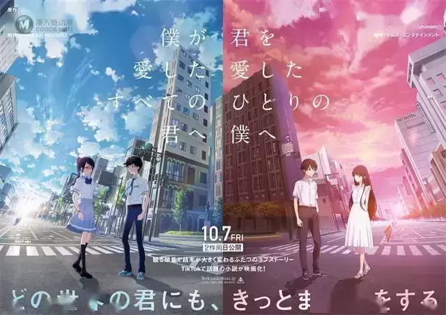 「致我深爱的每个你」&「致深爱你的那个我」动画电影企划PV公开 「致我深爱的每个你」&「致深爱你的那个我」动画电影企划PV公开