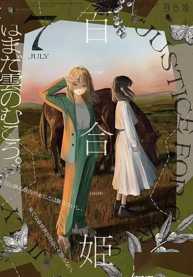 漫画杂志「Comic百合姫」2022年7月号封面公开 漫画杂志「Comic百合姫」2022年7月号封面公开