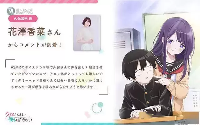 漫画「久保同学不放过我」宣布动画化 漫画「久保同学不放过我」宣布动画化