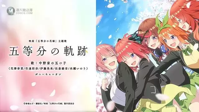 剧场版「五等分的新娘」主题曲MV公布 剧场版「五等分的新娘」主题曲MV公布