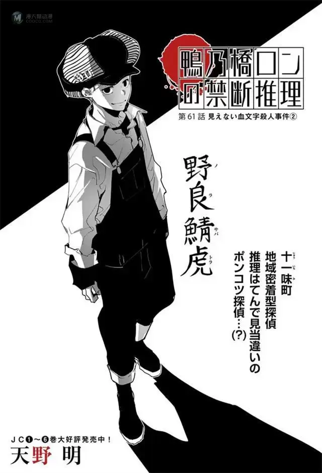 漫画「鸭乃桥论的禁忌推理」公开第61话封面 漫画「鸭乃桥论的禁忌推理」公开第61话封面
