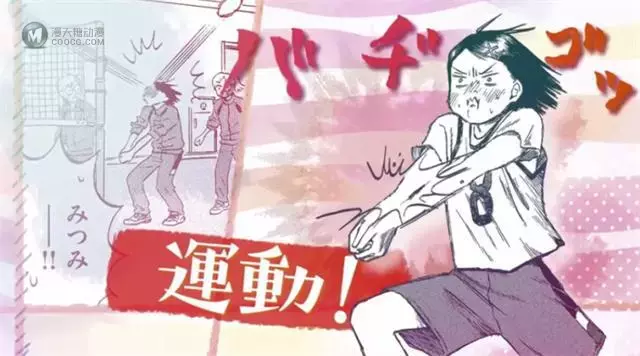 漫画「跃动青春」宣布将制作电视动画 漫画「跃动青春」宣布将制作电视动画