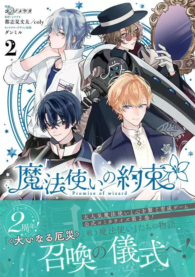 漫画「魔法使的约定」第二卷封面公开 漫画「魔法使的约定」第二卷封面公开