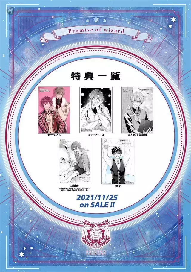 漫画「魔法使的约定」第二卷封面公开 漫画「魔法使的约定」第二卷封面公开