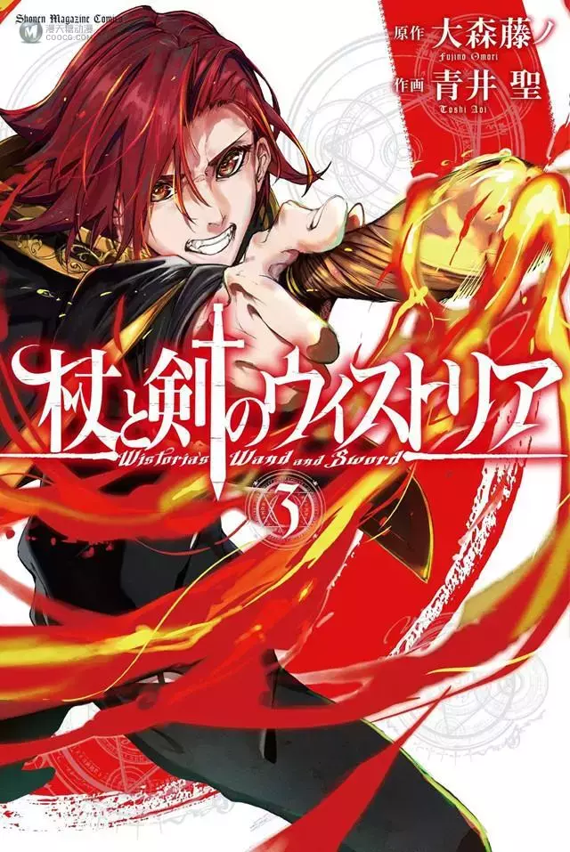 漫画「杖与剑的维斯特利亚」第三卷封面公开 漫画「杖与剑的维斯特利亚」第三卷封面公开