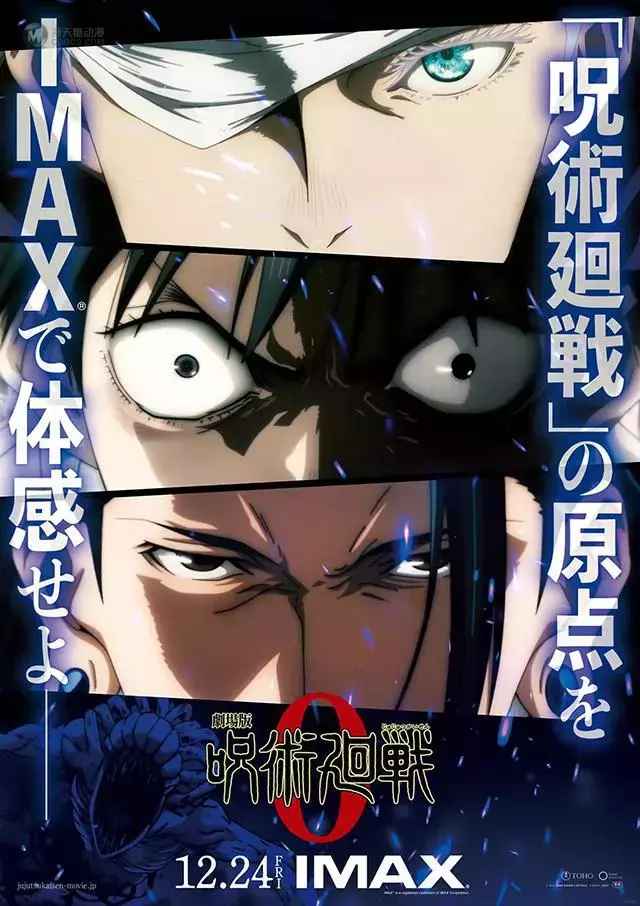 剧场版「咒术回战0」IMAX版特别视觉图公开 剧场版「咒术回战0」IMAX版特别视觉图公开