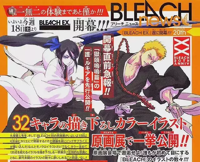 久保带人公开死神原画展「BLEACH EX.」新绘图 久保带人公开死神原画展「BLEACH EX.」新绘图