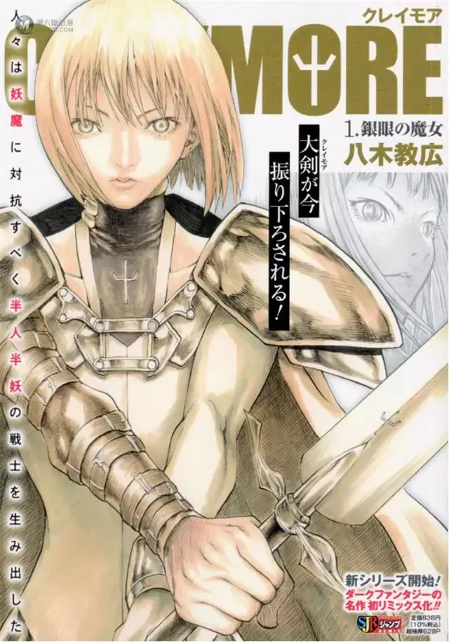 漫画「大剑」新装版第一卷封面公布 漫画「大剑」新装版第一卷封面公布