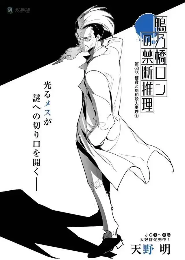 漫画「鸭乃桥论的禁忌推理」第63话封面公开 漫画「鸭乃桥论的禁忌推理」第63话封面公开