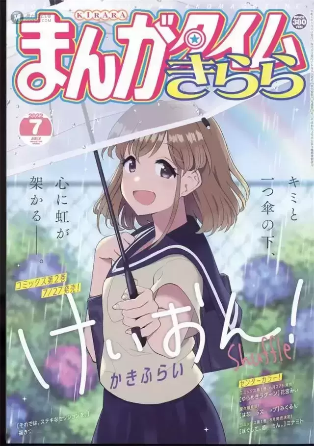 杂志「Manga Time Kirara」2022年7月号封面公开 杂志「Manga Time Kirara」2022年7月号封面公开