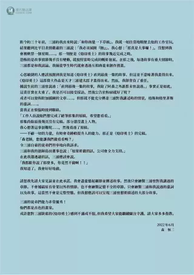 漫画「剑风传奇」宣布连载再开 漫画「剑风传奇」宣布连载再开