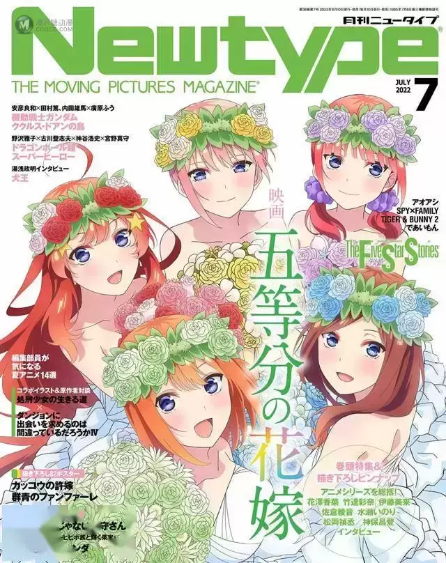 杂志「Newtype」2022年7月号封面公开 杂志「Newtype」2022年7月号封面公开