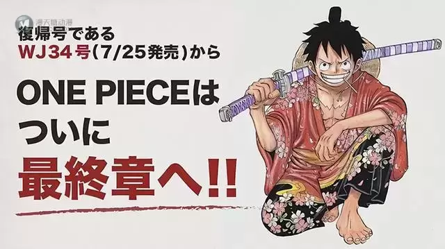 「海贼王」漫画宣布7月25日进入最终章 「海贼王」漫画宣布7月25日进入最终章