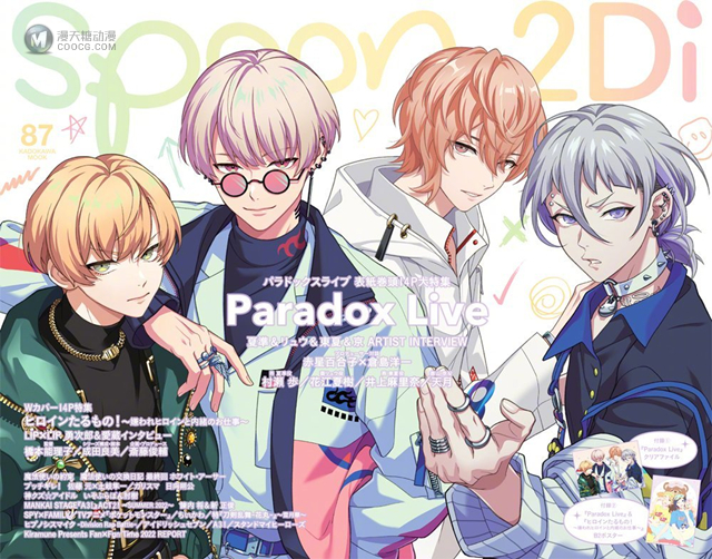 杂志「spoon.2Di」vol.87封面公开 杂志「spoon.2Di」vol.87封面公开