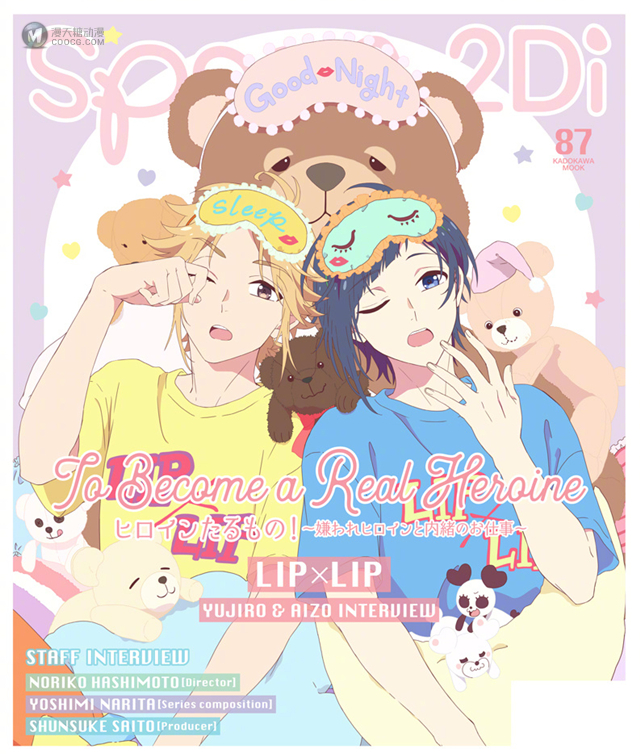 杂志「spoon.2Di」vol.87封面公开 杂志「spoon.2Di」vol.87封面公开