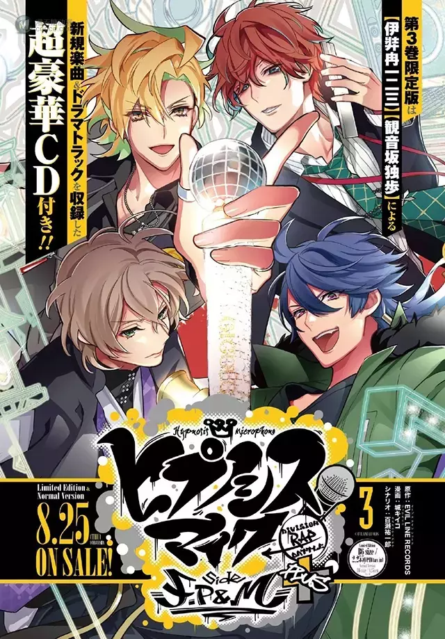 漫画「催眠麦克风- side F.P & M+」第三卷封面公开 漫画「催眠麦克风- side F.P & M+」第三卷封面公开