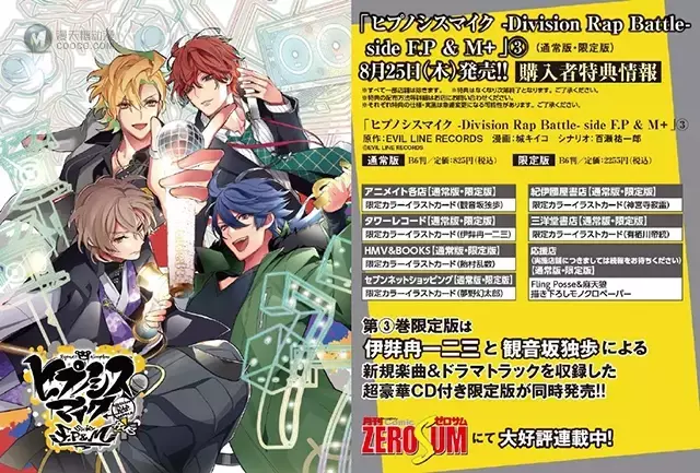 漫画「催眠麦克风- side F.P & M+」第三卷封面公开 漫画「催眠麦克风- side F.P & M+」第三卷封面公开