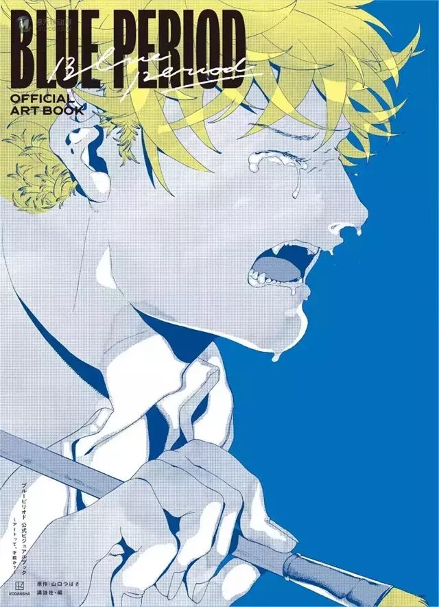 「蓝色时期」官方公式书封面公开 「蓝色时期」官方公式书封面公开
