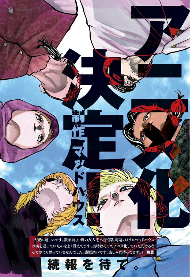 漫画「关于地球的运动」确认动画化 漫画「关于地球的运动」确认动画化