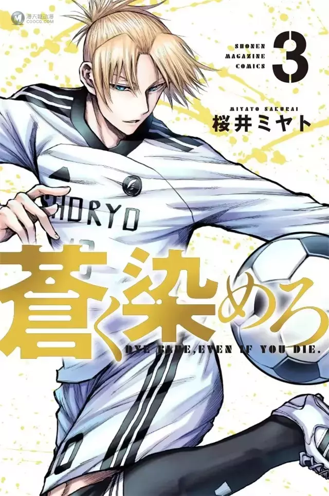 漫画「染成蓝色」公开第三卷封面 漫画「染成蓝色」公开第三卷封面