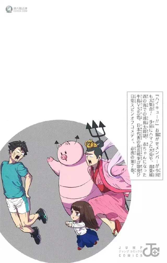 漫画「ハイキュー部!!」公开最新第七卷封面图 漫画「ハイキュー部!!」公开最新第七卷封面图