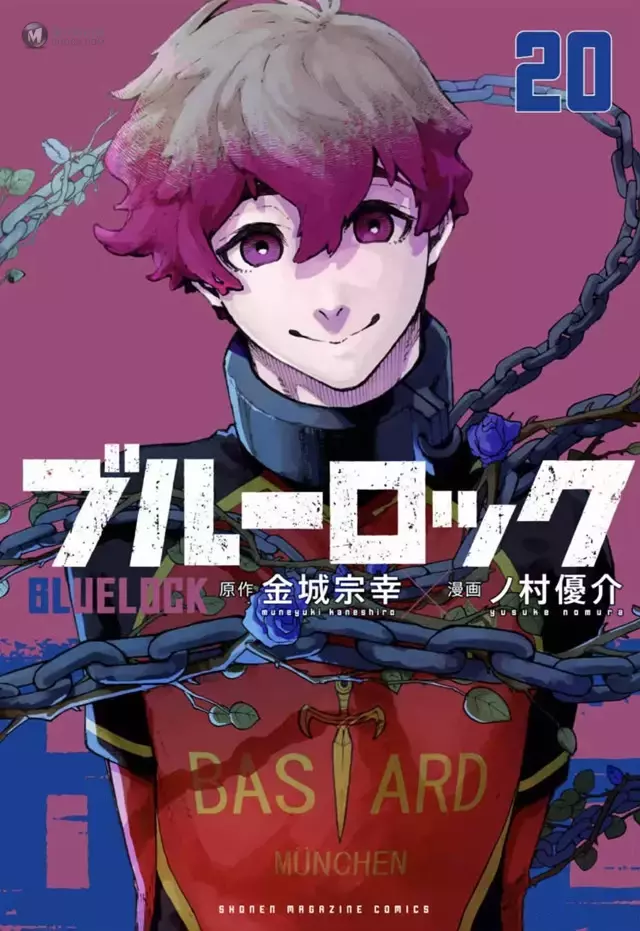 漫画「蓝色监狱」第20卷封面公开 漫画「蓝色监狱」第20卷封面公开