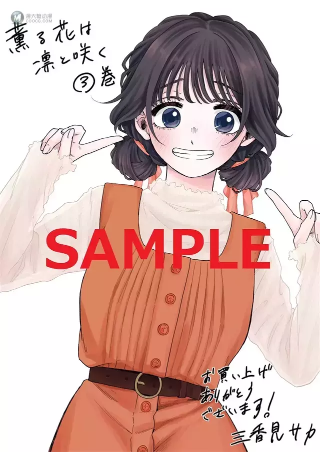 漫画「花薰凛然」公开第三卷封面 漫画「花薰凛然」公开第三卷封面