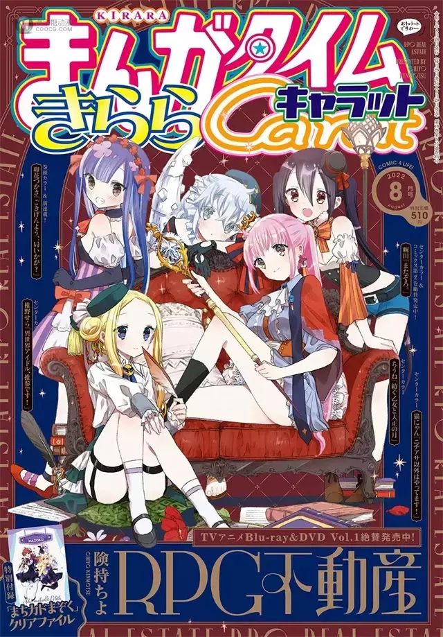 杂志「Manga Time Kirara」2022年8月号封面公开 杂志「Manga Time Kirara」2022年8月号封面公开