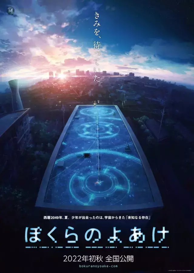 剧场版动画「我们的黎明」第2弹先导视觉图公开 剧场版动画「我们的黎明」第2弹先导视觉图公开