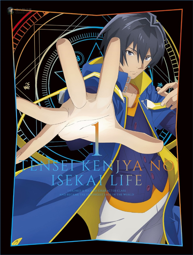 动画「转生贤者的异世界生活」公开Blu-ray第一卷封面使用插图 动画「转生贤者的异世界生活」公开Blu-ray第一卷封面使用插图