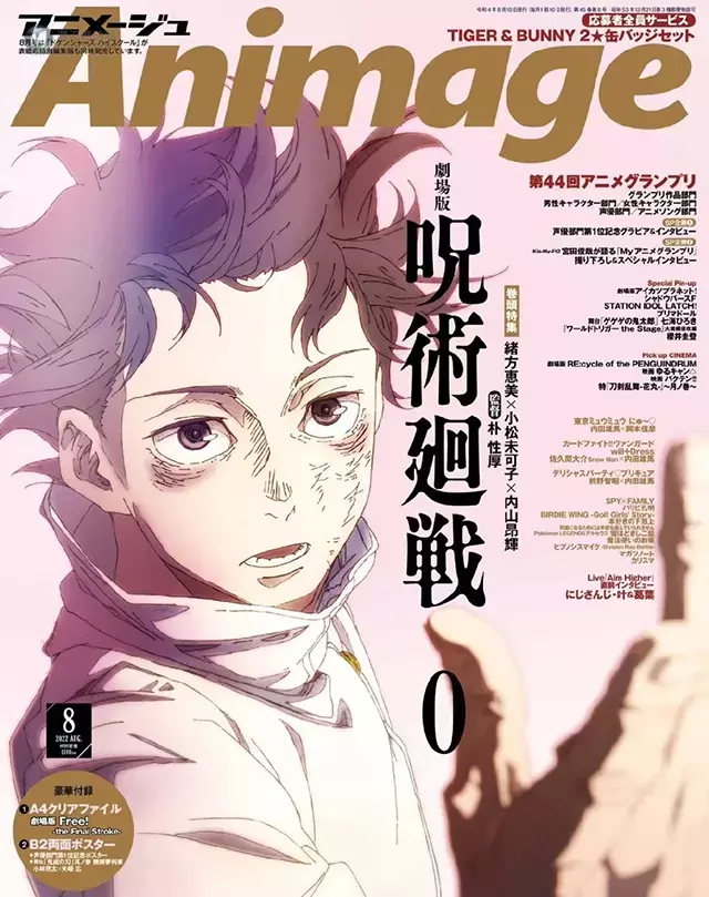 杂志「アニメージュ」2022年8月号封面公开 杂志「アニメージュ」2022年8月号封面公开
