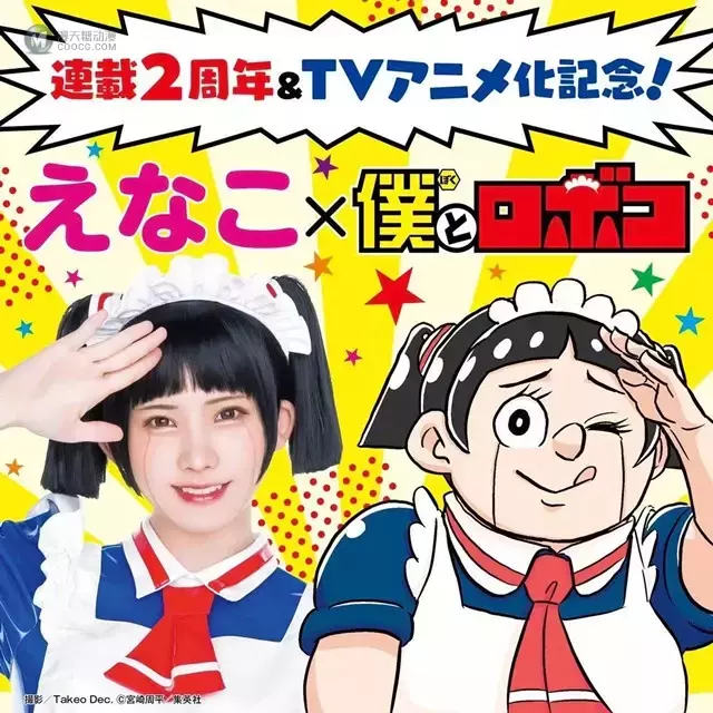 漫画「我与机器子」公开连载两周年和动画化纪念图 漫画「我与机器子」公开连载两周年和动画化纪念图