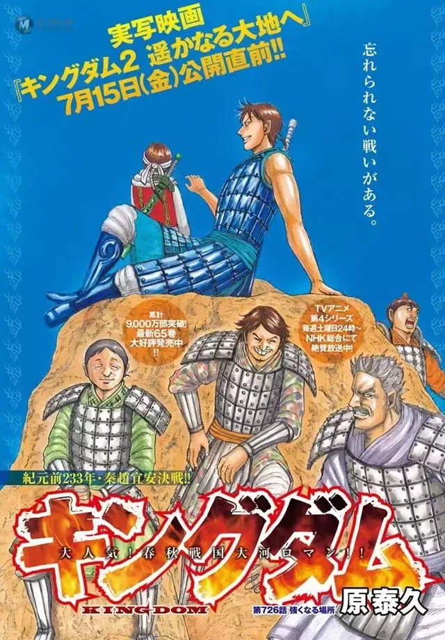 「王者天下」最新漫画彩页公开 「王者天下」最新漫画彩页公开