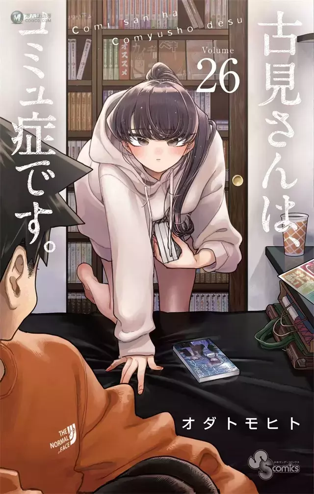 「古见同学有交流障碍症。」漫画第26卷封面公开 「古见同学有交流障碍症。」漫画第26卷封面公开