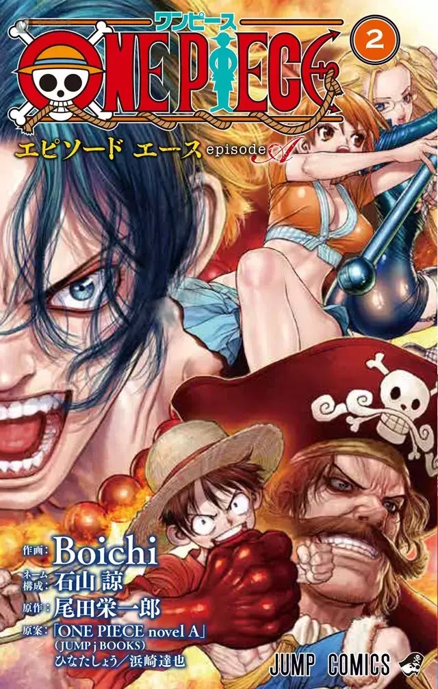 「海贼王」艾斯外传漫画单行本封面公开 「海贼王」艾斯外传漫画单行本封面公开