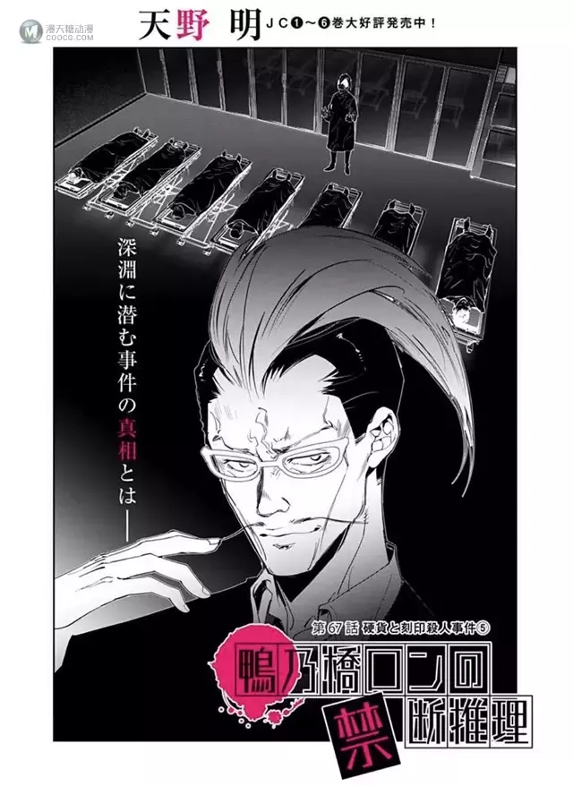 漫画「鸭乃桥论的禁忌推理」公开第67话扉页 漫画「鸭乃桥论的禁忌推理」公开第67话扉页