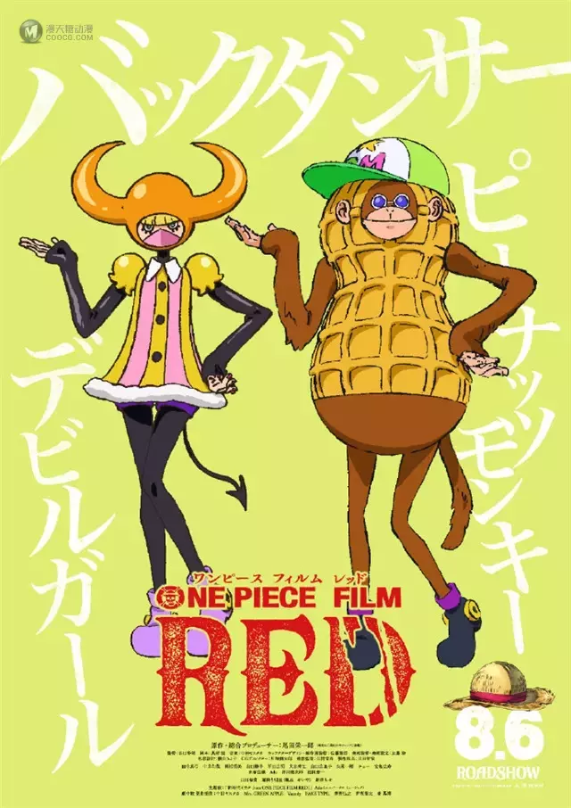「海贼王」剧场版「ONE PIECE FILM RED」最新角色海报公开 「海贼王」剧场版「ONE PIECE FILM RED」最新角色海报公开